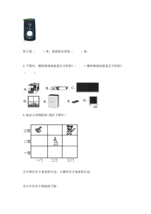 小学一年级上册数学期中测试卷附答案（轻巧夺冠）.docx