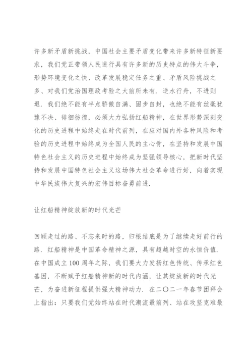 建党100周年红船精神演讲稿.docx