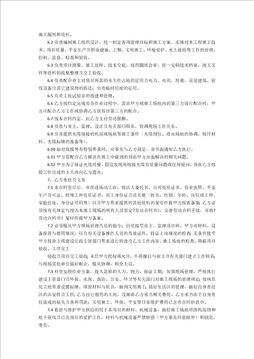 光纤熔接协议书范文五篇4篇