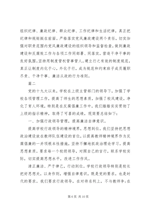 学校领导班子不忘初心牢记使命调研报告两篇.docx