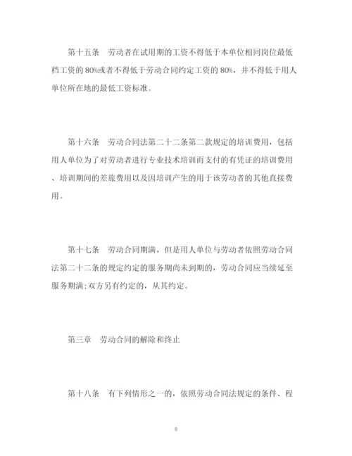 精编之劳动合同法实施条例全文.docx