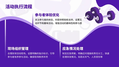 紫色插画风全民健身推广活动推广
