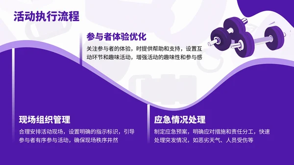 紫色插画风全民健身推广活动推广