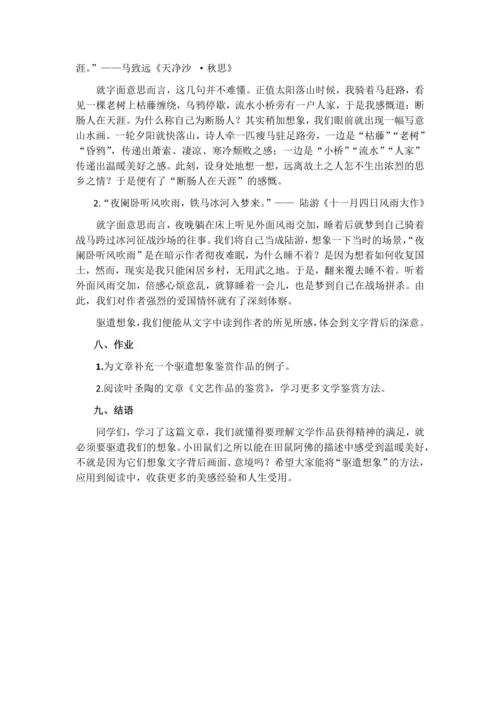 第16课《驱遣我们的想象》