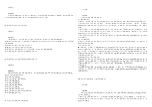 2021年四级人力资源管理师考试专业技能模拟试卷