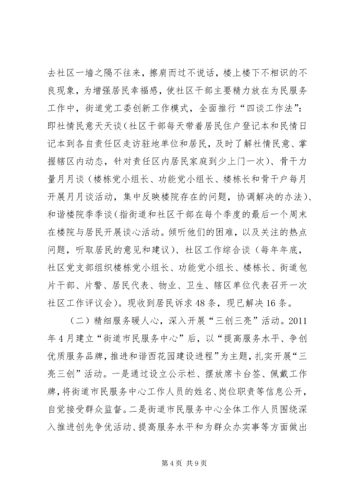 加强和创新社会管理全面提升街道工作水平.docx