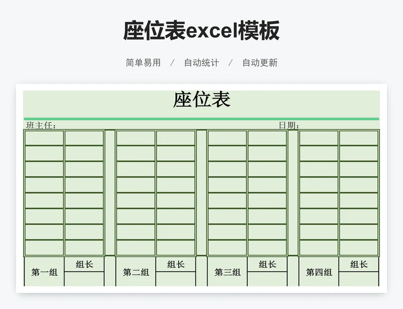 座位表excel模板