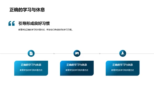 学生身心健康培养