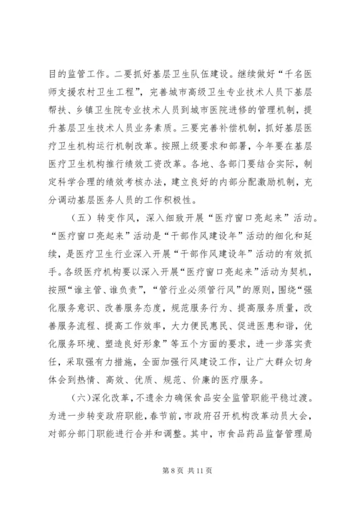 卫生局加强全市卫生工作会议上的讲话.docx