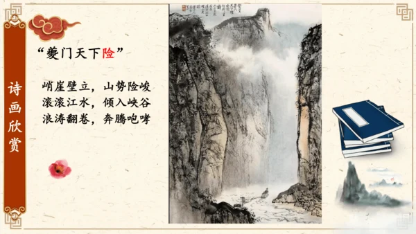 14 《山水画的意境》课件(共22张PPT)