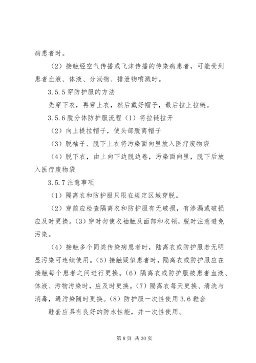 实验室防护用品使用规范.docx