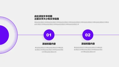 关系页-紫色简约风2项总分与并列关系图
