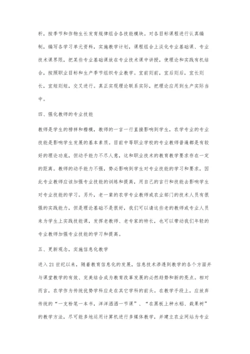 对中职农学专业教学的思考.docx