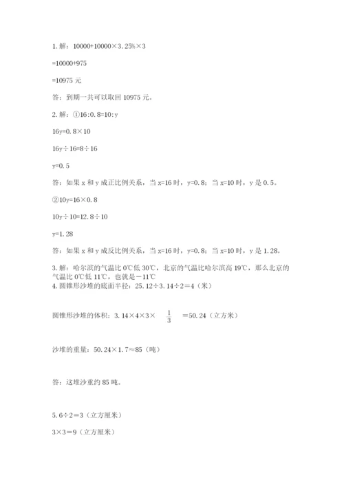 北师大版六年级数学下学期期末测试题附参考答案（达标题）.docx