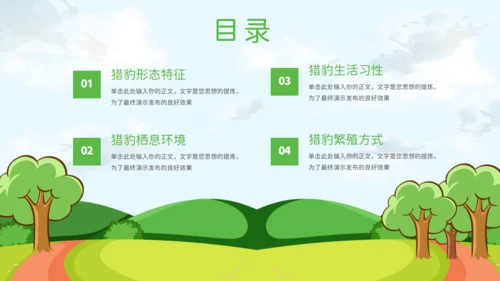 猎豹动物知识普及通用PPT模板