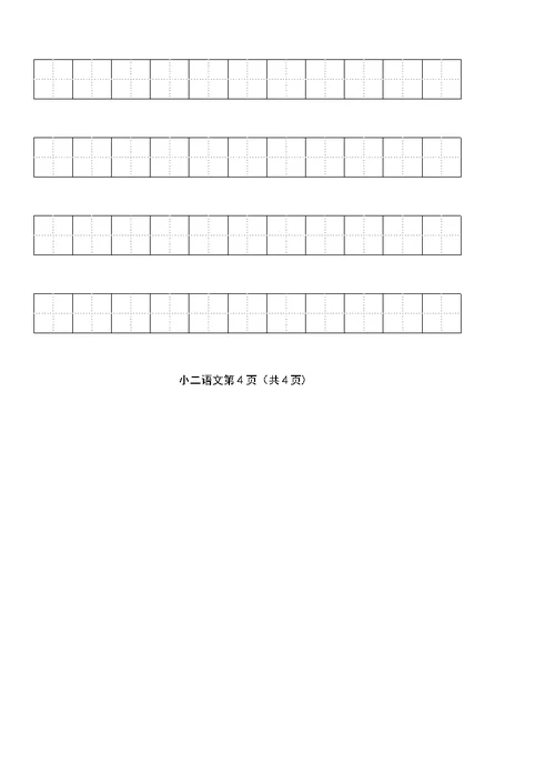 部编版小学二年级语文上册期末测试卷