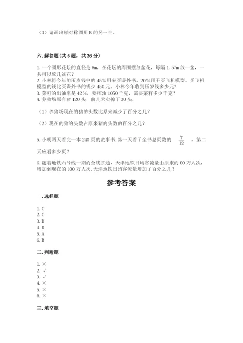 2022六年级上册数学期末测试卷及参考答案（巩固）.docx