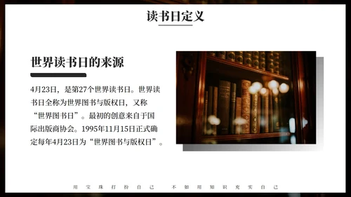 实景高级书籍世界读书日主题教育PPT模板