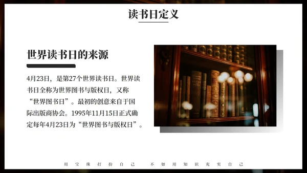 实景高级书籍世界读书日主题教育PPT模板