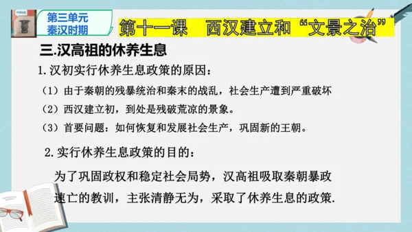 2024版《中国历史》七上第三单元 秦汉时期：统一多民族封建国家的建立和巩固   单元总复习课件【4