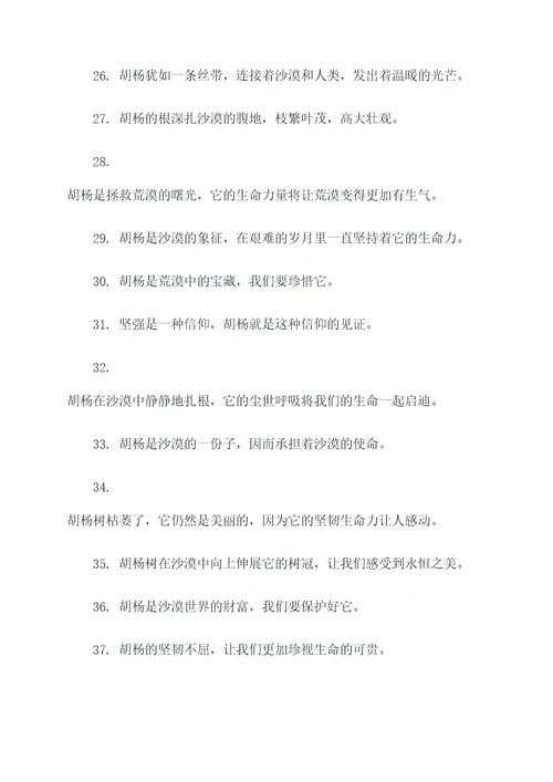 胡杨的名言名句