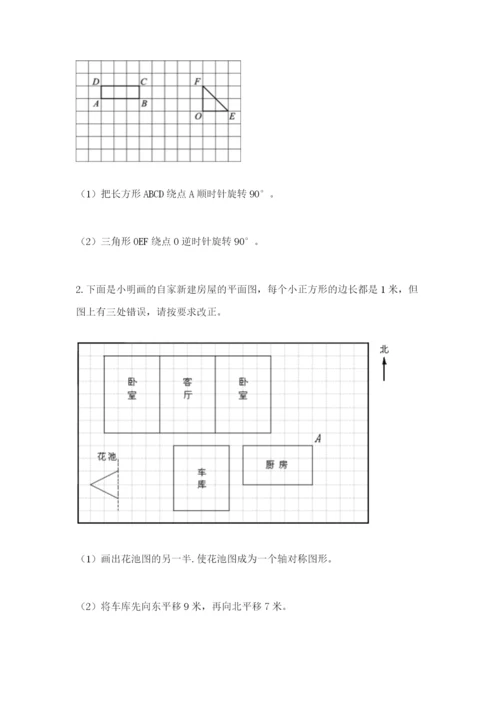 人教版五年级下册数学期末测试卷（突破训练）word版.docx