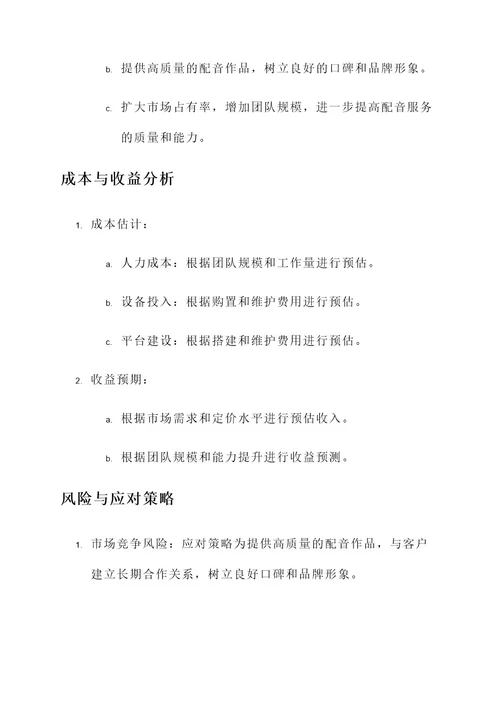 英语配音小组策划书