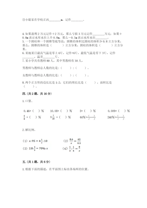 小学数学六年级下册竞赛试题（实用）.docx