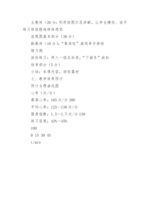 初中原地侧向推实心球说课稿.docx