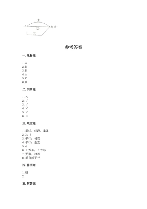 北京版四年级下册数学第三单元 平行与相交 测试卷附答案（研优卷）.docx