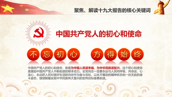 学习贯彻落实十九大报告精神PPT模板课件