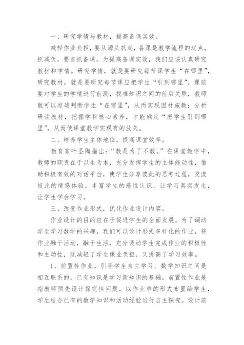 提升教育质量落实双减心得体会.docx