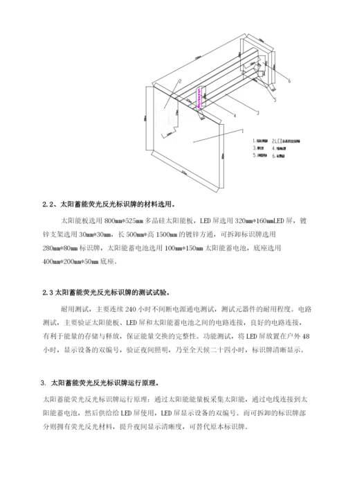 太阳蓄能荧光反光标识牌.docx