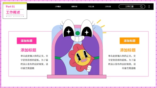 潮流青年时尚工作汇报通用PPT模板