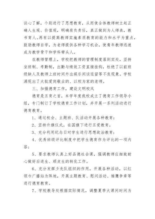 2022年学校工作情况总结_学校领导班子办学工作情况汇报.docx