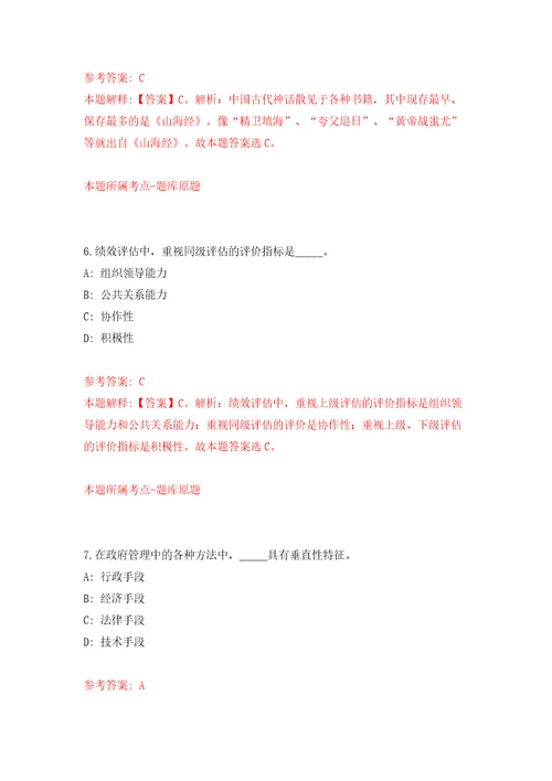 安徽阜阳颍上县王岗镇人民政府招考聘用社保员模拟试卷含答案解析8