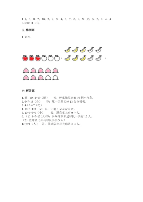 人教版一年级上册数学期末测试卷（全国通用）word版.docx