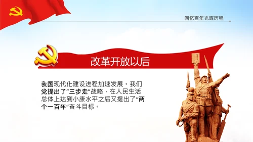 学习论中国共产党历史中华民族伟大复兴PPT