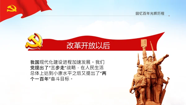 学习论中国共产党历史中华民族伟大复兴PPT