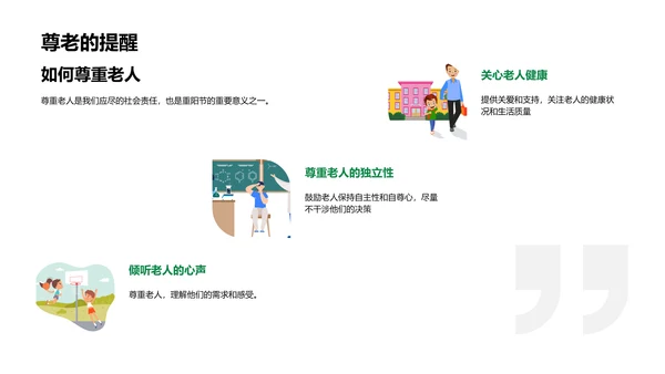 重阳节尊老传统PPT模板