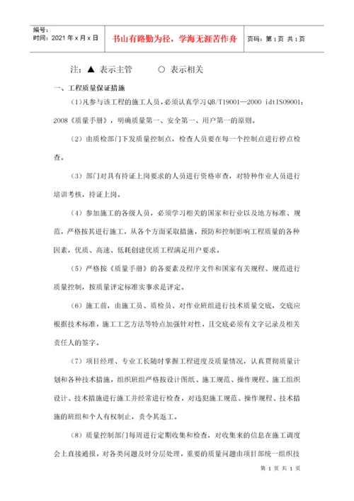 质量管理体系及技术管理体系.docx