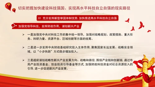 加快建设科技强国实现高水平科技自立自强专题党课ppt