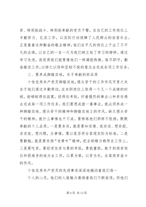 学习优秀共产党员先进事迹心得_1.docx
