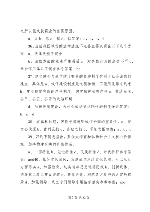 需卦——感悟诚信 (3).docx