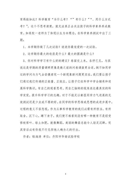 农村科学教育论文