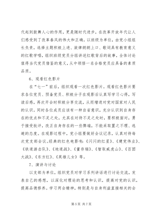 社区两学一做学习计划 (3).docx