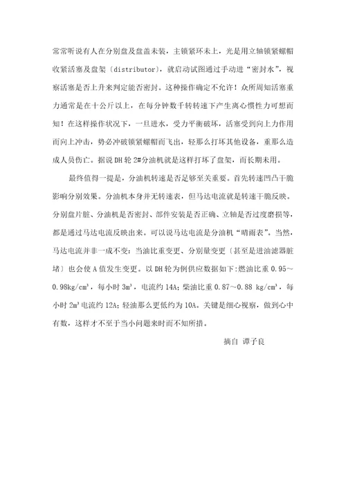 船用分油机典型故障及其维修注意事项