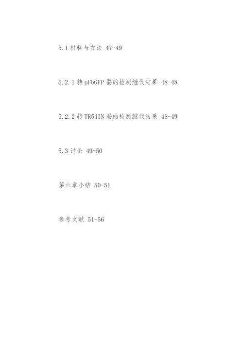 蚕学专业论文提纲.docx
