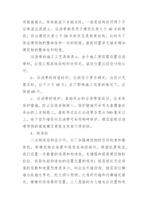 建筑结构识图实训报告.docx