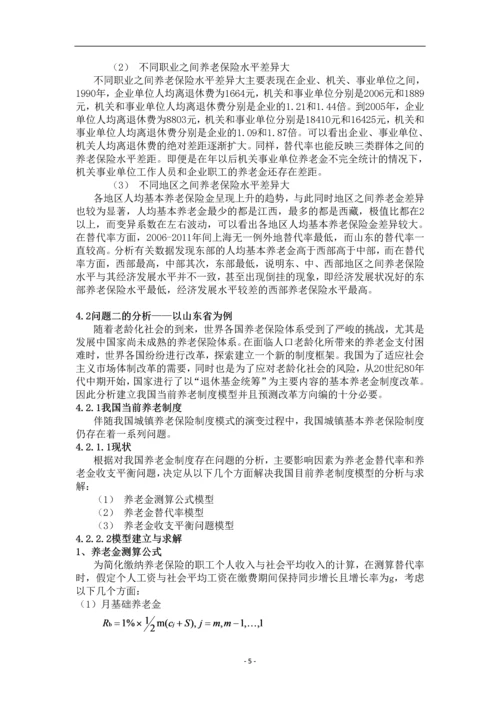 数学建模论文--国内养老金制度改革问题.docx